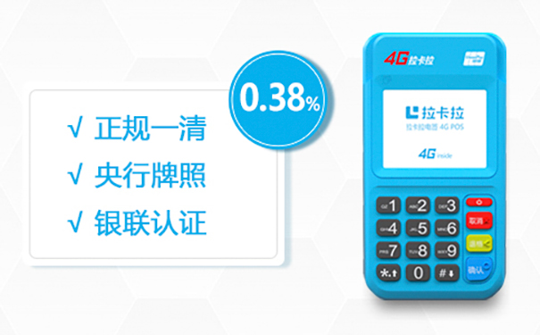 拉卡拉POS机免费办理有什么套路？