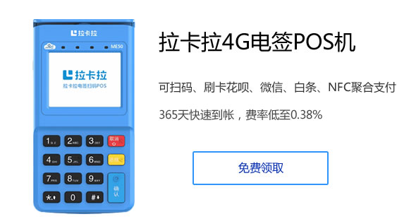 拉卡拉POS机标准费率多少？拉卡拉手续费上涨？