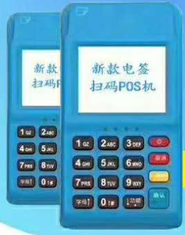 移动POS机手续费多少？在哪里可以申请办理