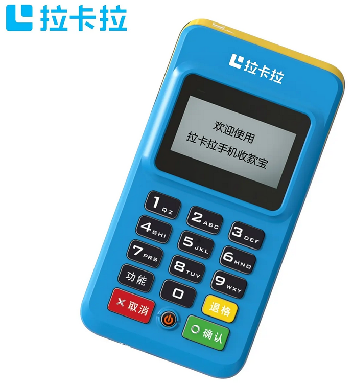 拉卡拉pos机现在的费率是低还是高呢