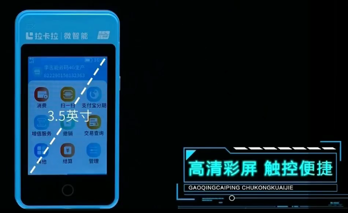 全椒县拉卡拉微智能POS机官网主页入口
