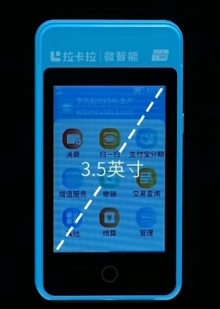 南京拉卡拉微智能POS机申请办理网