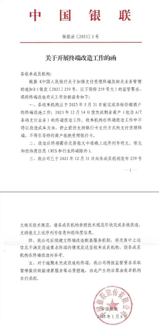 广大拉卡拉POS机用户注意了：259号文件来了