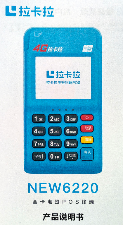 拉卡拉的pos机怎么样?