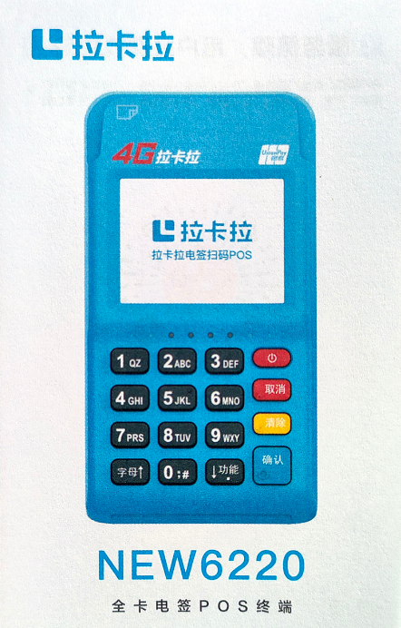 南京市拉卡拉注册商户资料照片