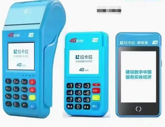 高邮市办理拉卡拉pos机需要征信吗