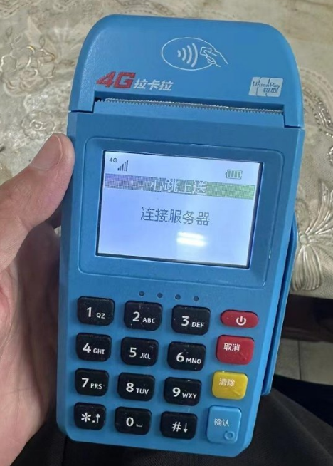 什么叫一清机pos机
