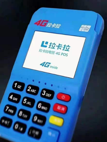 拉卡拉pos机一清机啥意思