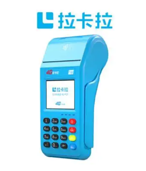 网上买的拉卡拉pos机安全吗可靠吗