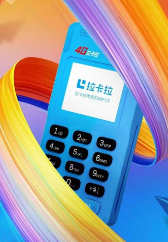 个人拉卡拉pos机办理注意事项是什么意思