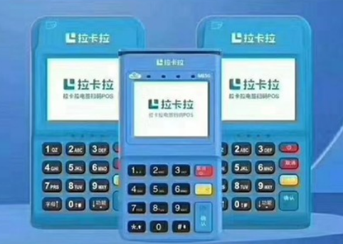 怎样办拉卡拉刷卡机手续流程图