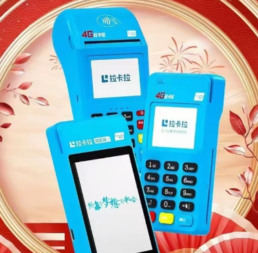 拉卡拉Q4电签POS机的费率是多少