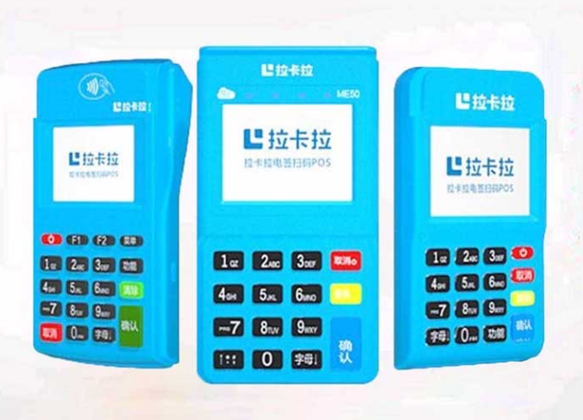 拉卡拉POS机有哪些办理方式呢