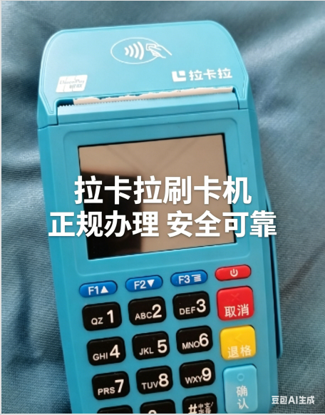 拉卡拉POS刷卡机的申请办理主要流程是怎样的呢？