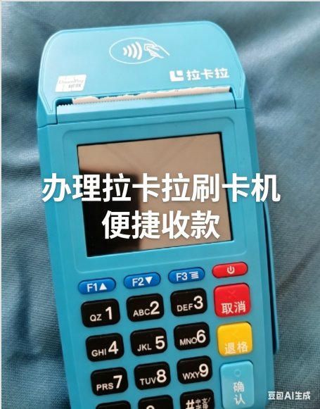 申请刷卡机需要什么手续和证件才能办理